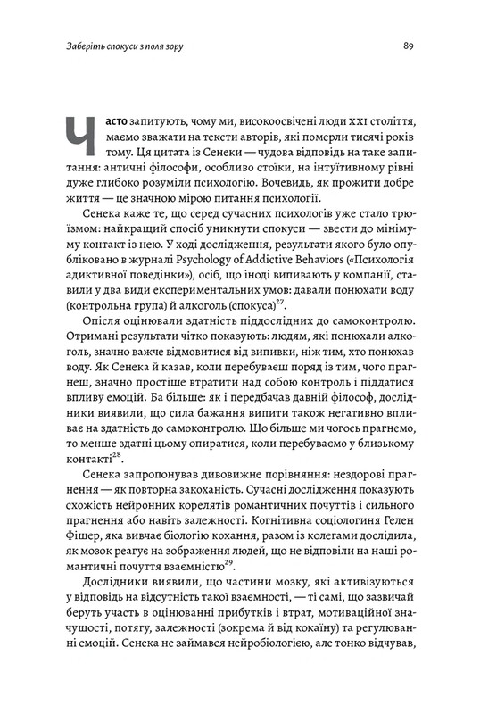 Нові стоїки. 52 тижні для наповненого життя / Массімо Пільюччі, Ґреґорі Лопес