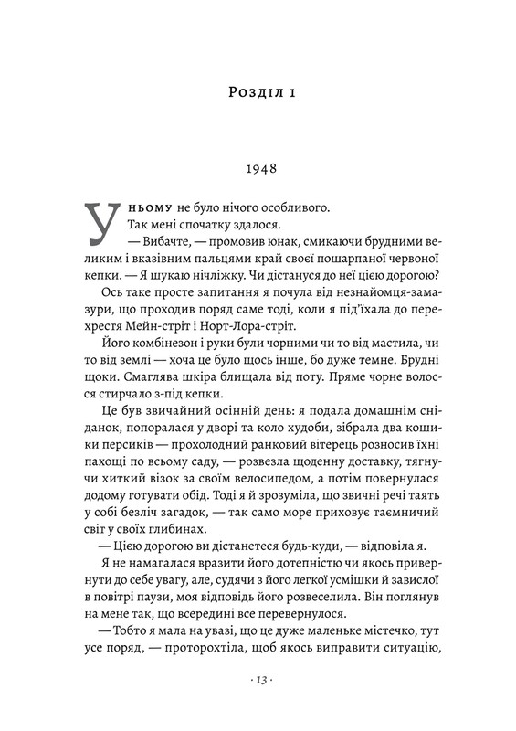 Шлях ріки / Шеллі Рід