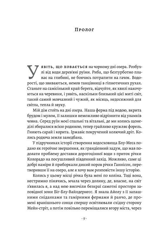 Шлях ріки / Шеллі Рід