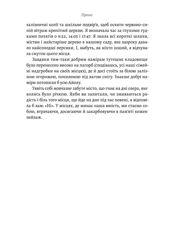 Шлях ріки / Шеллі Рід