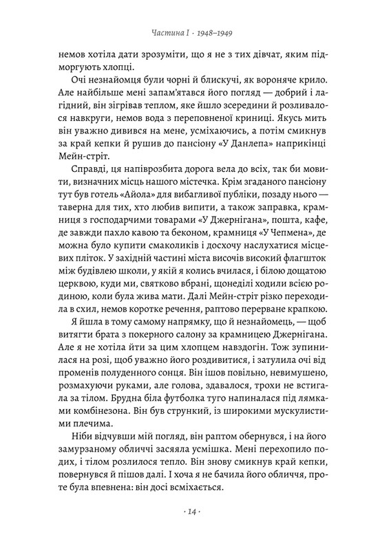Шлях ріки / Шеллі Рід