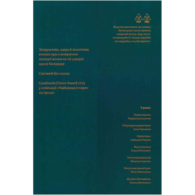 Шлях ріки / Шеллі Рід
