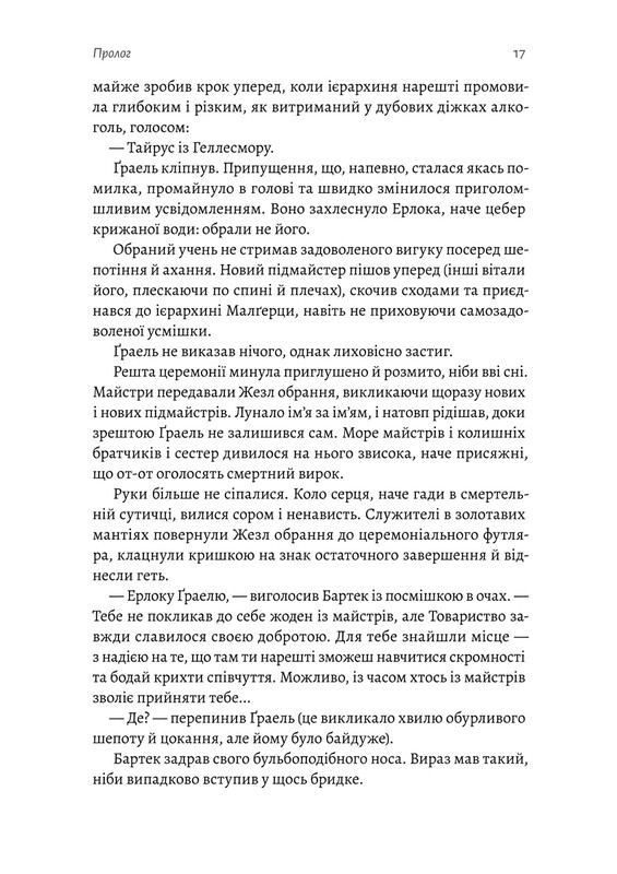 Руйнація. League of Legends / Ентоні Рейнольдз