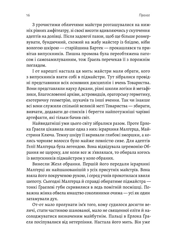 Руйнація. League of Legends / Ентоні Рейнольдз