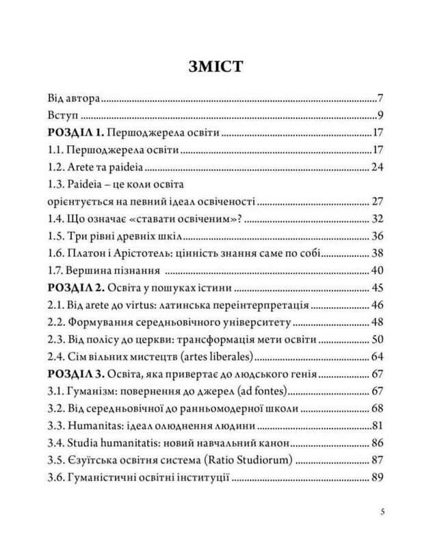 Архипедагогика. Фундаментальные принципы образования западной цивилизации / Виталий Хромец