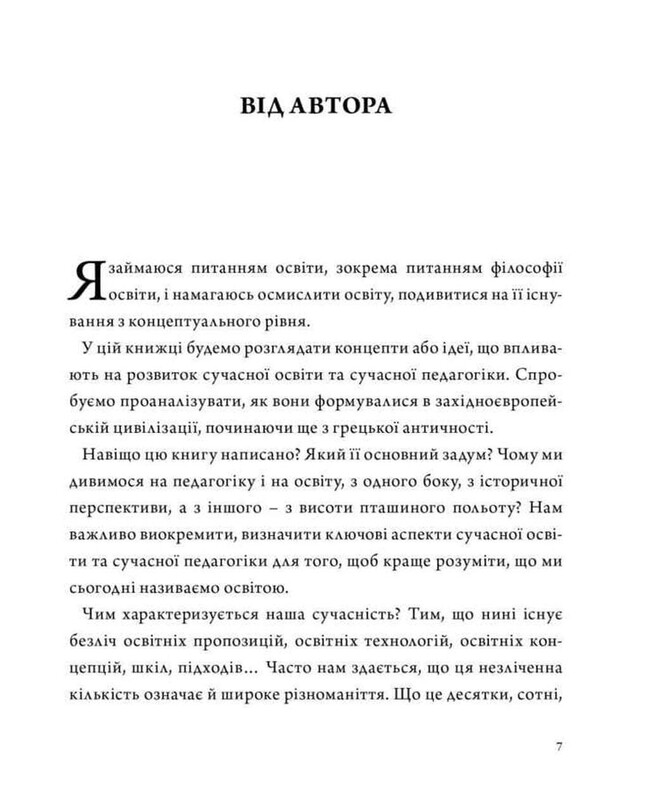 Архипедагогика. Фундаментальные принципы образования западной цивилизации / Виталий Хромец