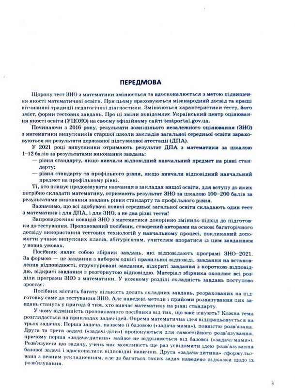 Математика. 2000 тестов для подготовки к ЗНО. Уровень стандарта и профильный уровень