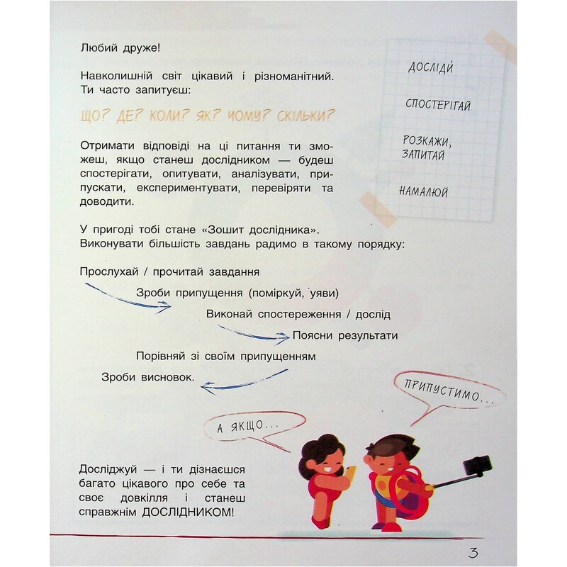 НУШ Тетрадь исследователя. Часть 2. 1 класс