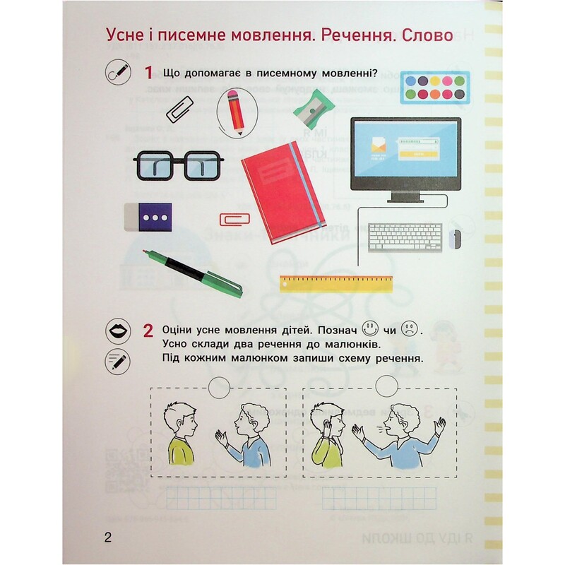 НУШ Тетрадь по обучению грамоте. Часть 1. 1 класс