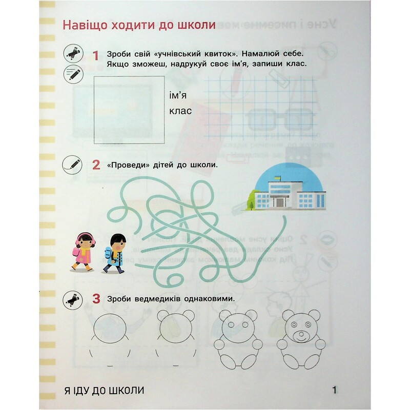 НУШ Тетрадь по обучению грамоте. Часть 1. 1 класс