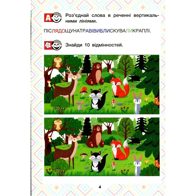 НУШ Читаем в кругу друзей: руководство для чтения. 1 класс