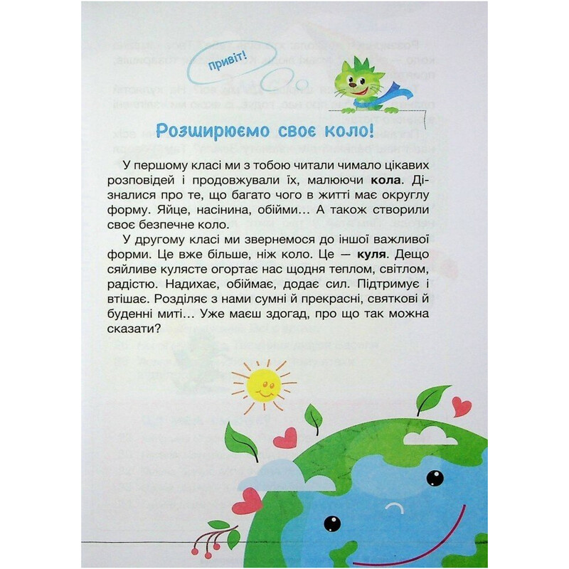 Читанка Второй круг чтения с Котозавриком. НУШ. 2 класс