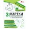 Фото - НУШ Карточки самооценки. Я исследую мир. 3 класс | click.ua