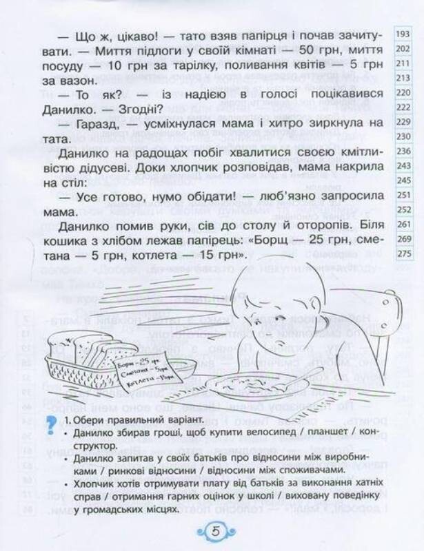 Быстрочитаночка. 3 класс