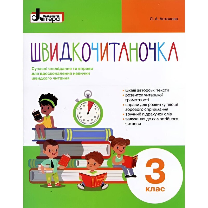 Быстрочитаночка. 3 класс