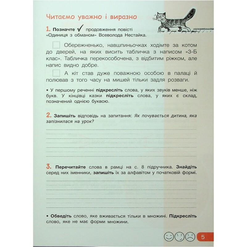 Рабочая тетрадь по украинскому языку и чтению. НУШ. 3 класс. Часть 1
