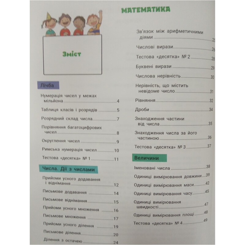 НУШ Большая тетрадь по математике. Справочник-практикум. 4 класс