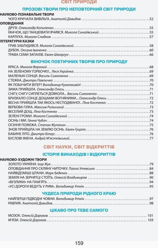НУШ Читанка. Окно в мир. 4 класс