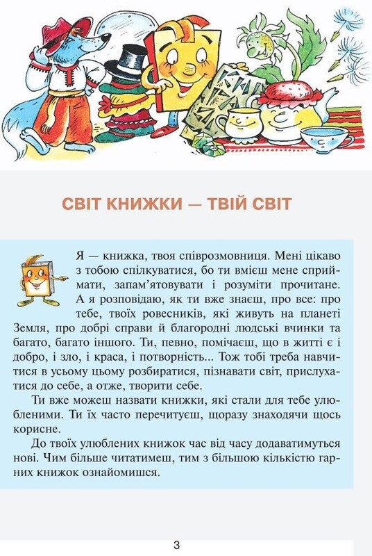 НУШ Читанка. Окно в мир. 4 класс