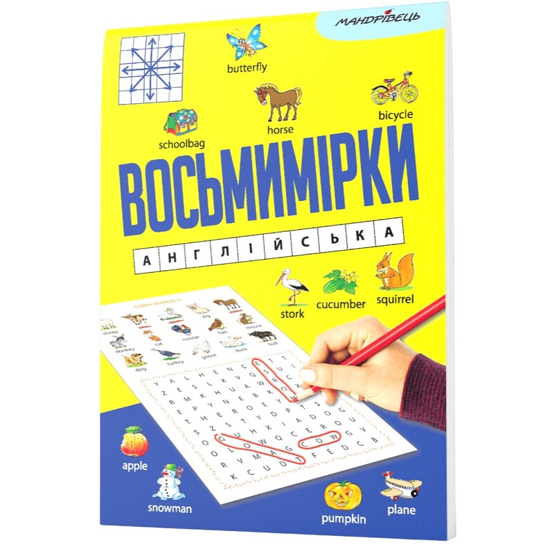 Восьмимерки. Английский