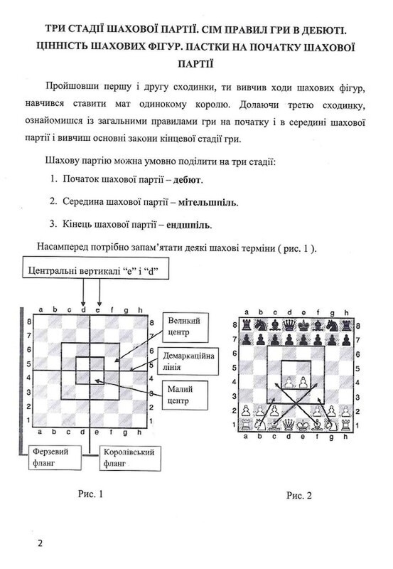 Хочу играть в шахматы. Тетрадь № 2 / Андрей Кольба, Богдан Фенюк