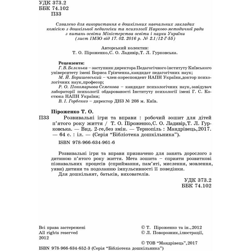 Развивающие игры и упражнения. 5-й год жизни