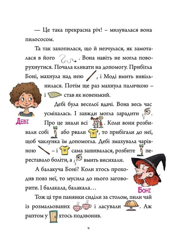 Рисуночное чтение. Очарованная школа / Петр Шульц