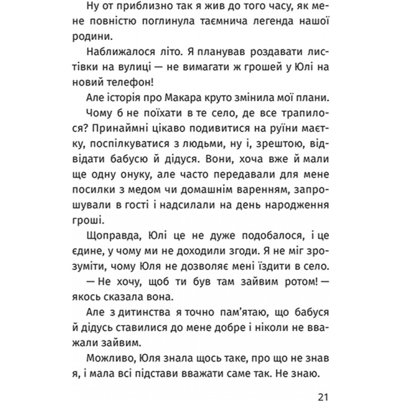 Арсен / Ирэн Роздобудько