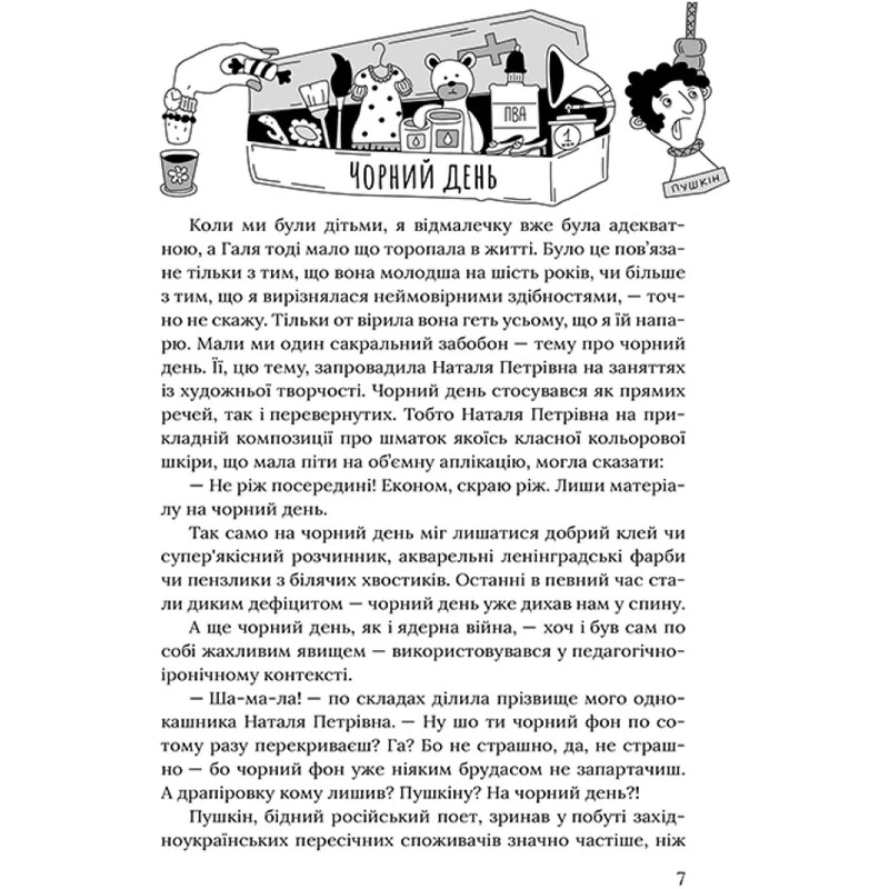 З роси, з води і з калабані / Ірена Карпа