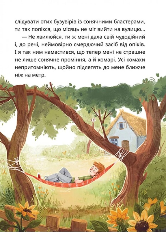 Тайное Общество Трусов. Книга 2: Тайное Общество Лжецов, или Ловушка для синеморда / Леся Воронина