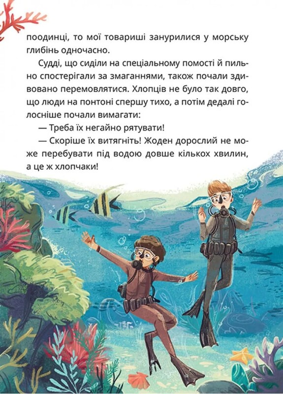 Тайное Общество Трусов. Книга 2: Тайное Общество Лжецов, или Ловушка для синеморда / Леся Воронина