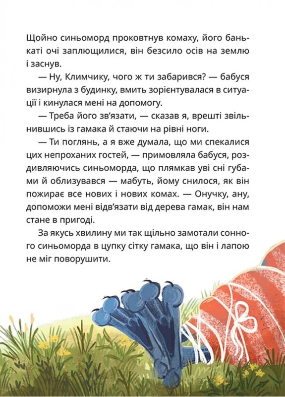 Тайное Общество Трусов. Книга 2: Тайное Общество Лжецов, или Ловушка для синеморда / Леся Воронина