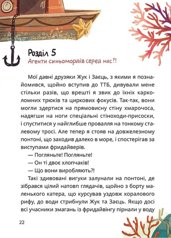 Тайное Общество Трусов. Книга 2: Тайное Общество Лжецов, или Ловушка для синеморда / Леся Воронина