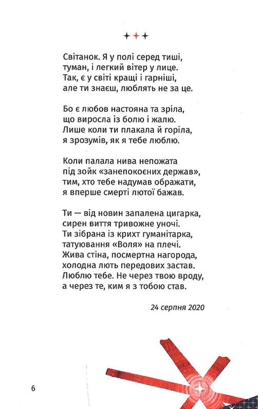 Складно. Слова війни та любові / Саша Кладбіще