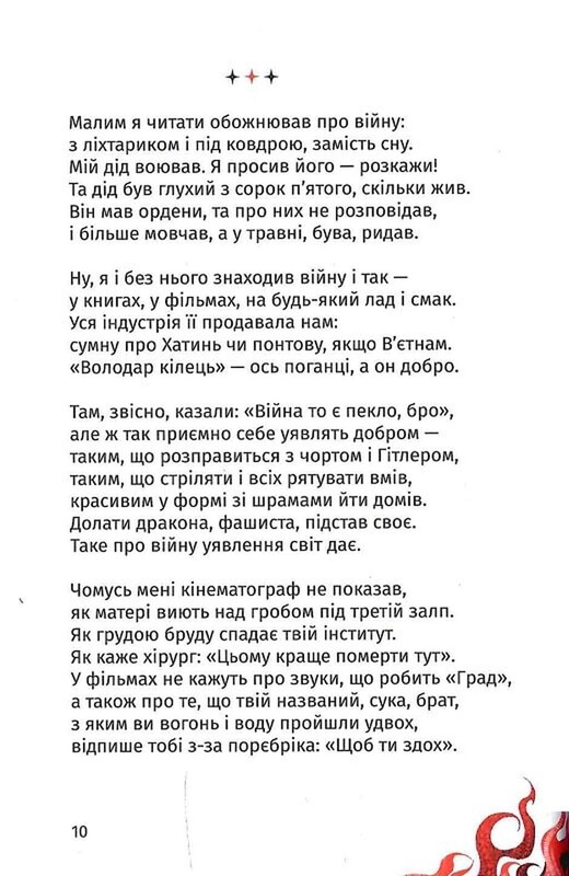 Складно. Слова війни та любові / Саша Кладбіще