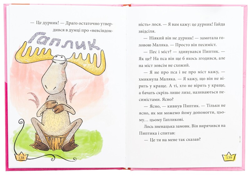 Малыша. Книга 1: Малыш - принцесса Драконии / Саша Дерманский