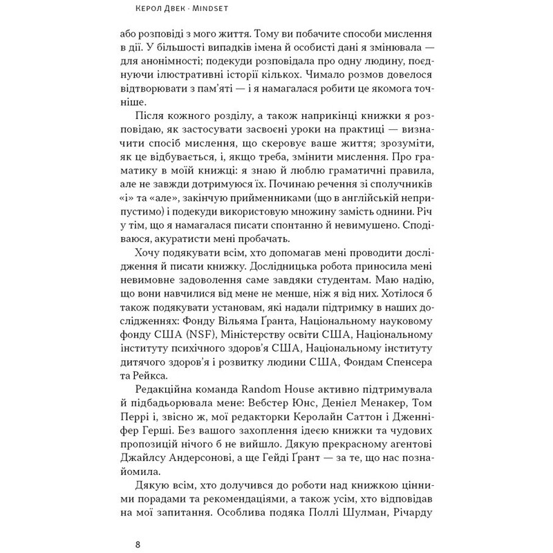 Mindset. Змініть спосіб мислення і розкрийте свій потенціал / Керол Двек
