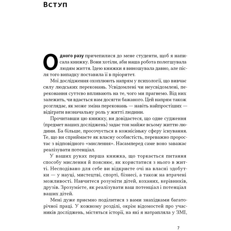 Mindset. Змініть спосіб мислення і розкрийте свій потенціал / Керол Двек