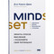 Фото - Mindset. Змініть спосіб мислення і розкрийте свій потенціал / Керол Двек | click.ua