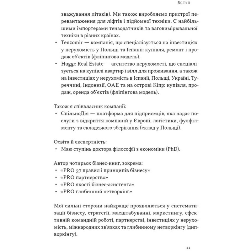 PRO глибинний нетворкінг / Петро Синєгуб