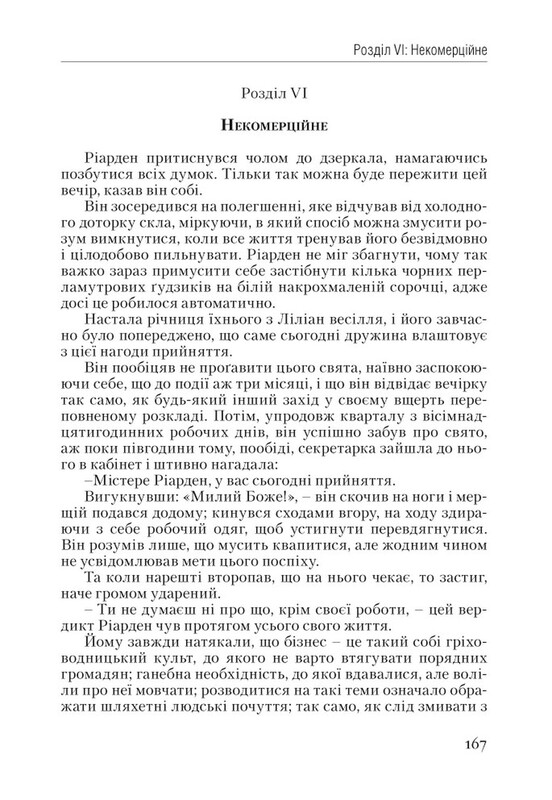 Атлант розправив плечі. Частина 1: Несуперечність / Айн Ренд