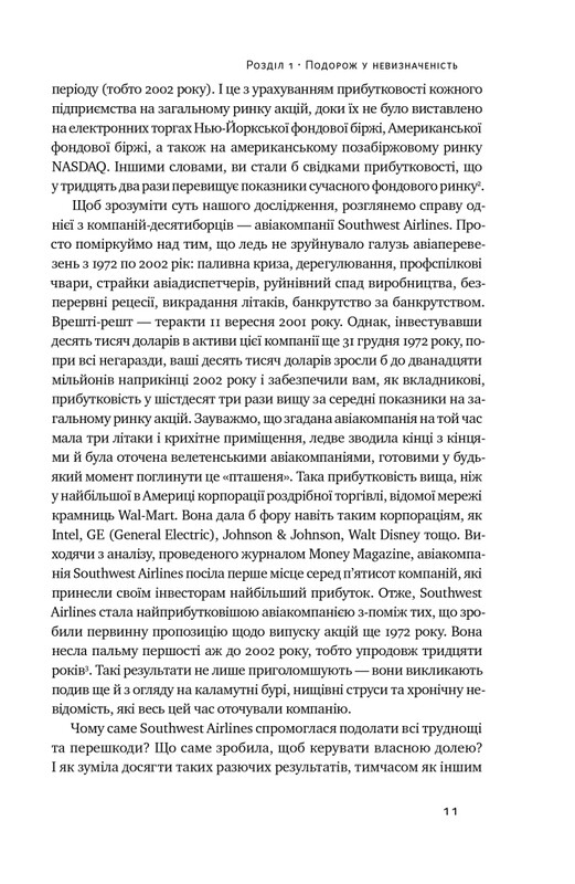 Величні за власним вибором. Невідомість, безлад та успіх – чому деякі процвітають усупереч усьому / Джим Коллінз, Мортен Гансен