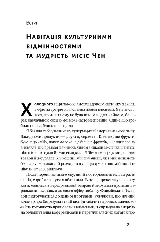 Культурна карта. Бар"єри міжкультурного спілкування в бізнесі / Ерін Меєр