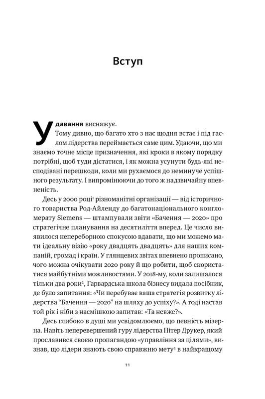 Сила ділитися владою. Віддавати, щоб досягнути більшого / Метью Барзун