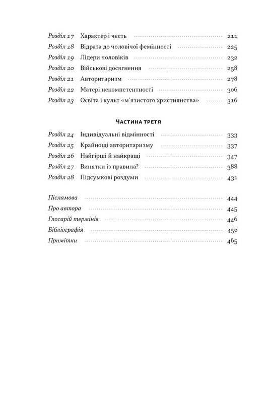 Психологія військової некомпетентності / Норман Діксон