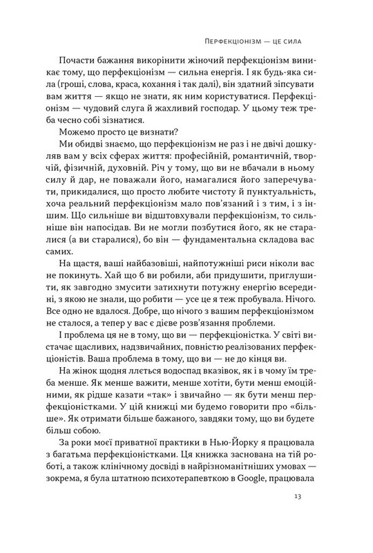 Посібник перфекціоністки. Як припинити все контролювати / Кетрін Морґан Шафлер