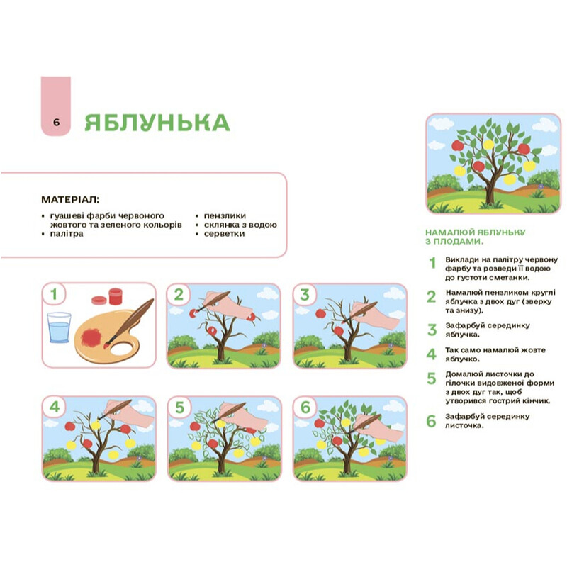 Готовимся к НУШ. Мой альбом для рисования. 4-5 лет / Наталья Юрченко