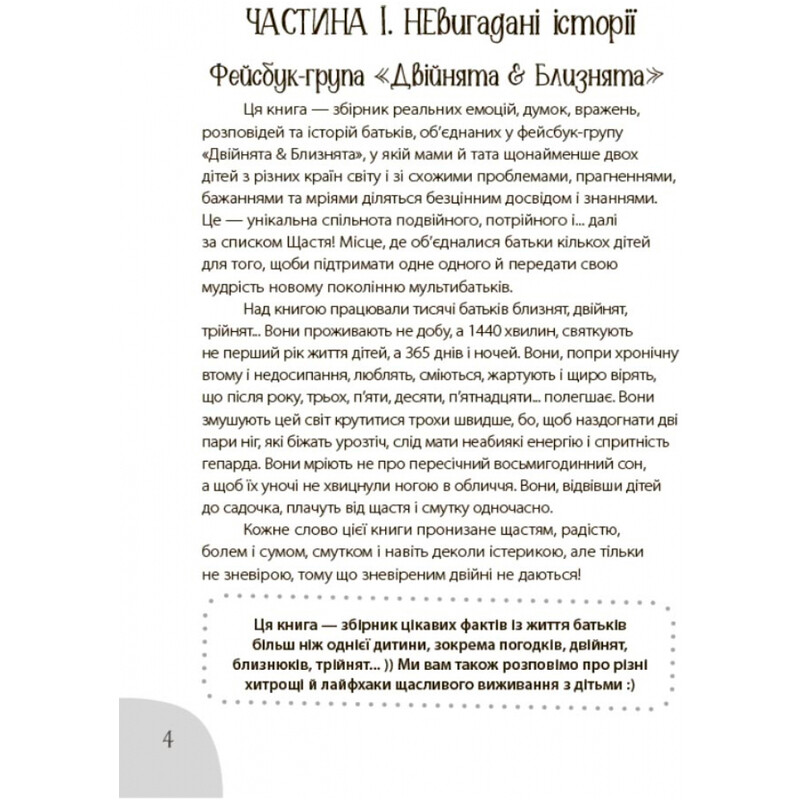 Когда аист постарался. Книга для родителей близнецов, двойнят, погодок / Марина Вильк