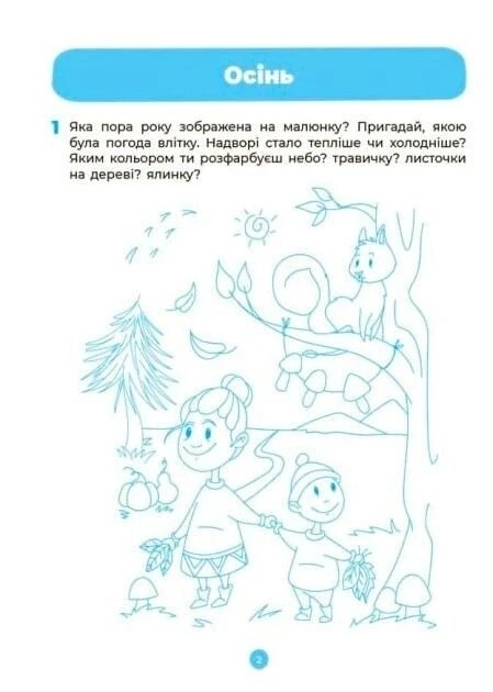 Готовимся к НУШ. Природа. Рабочая тетрадь 4-5 лет / Елена Шевцова