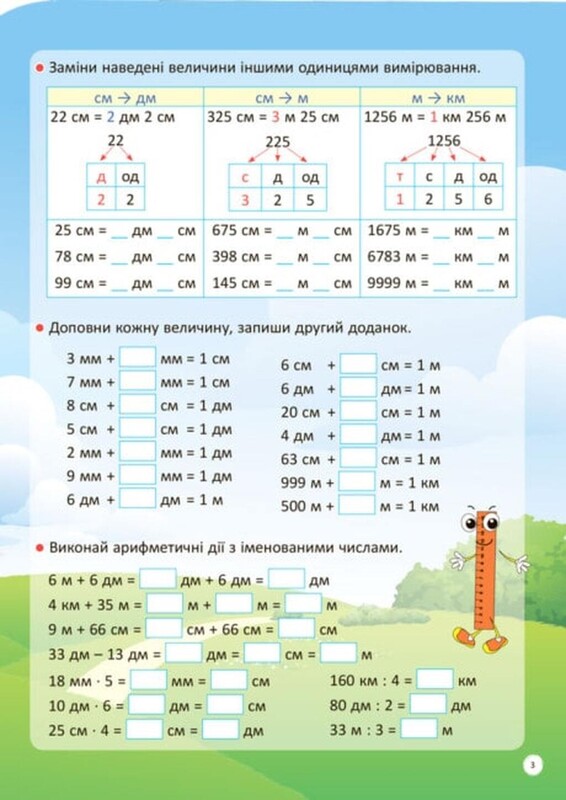 Жизненные навыки. Я изучаю величины
